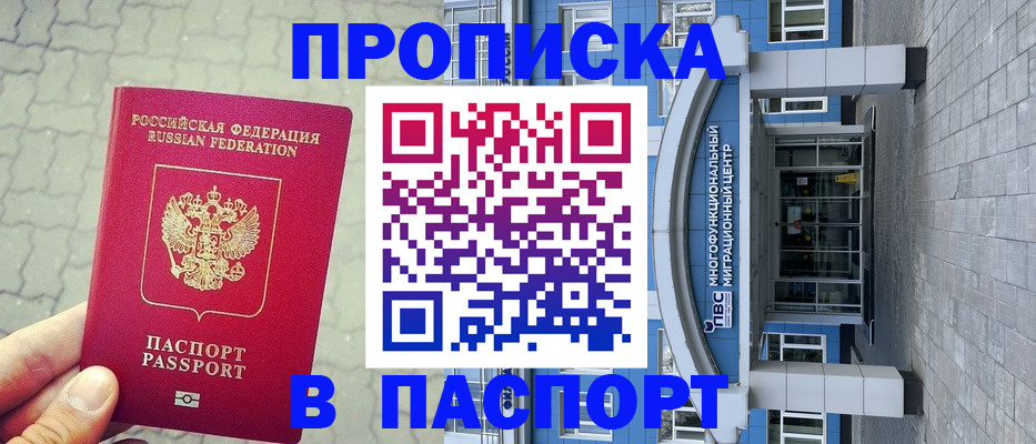 прописка регистрация в Струнино
